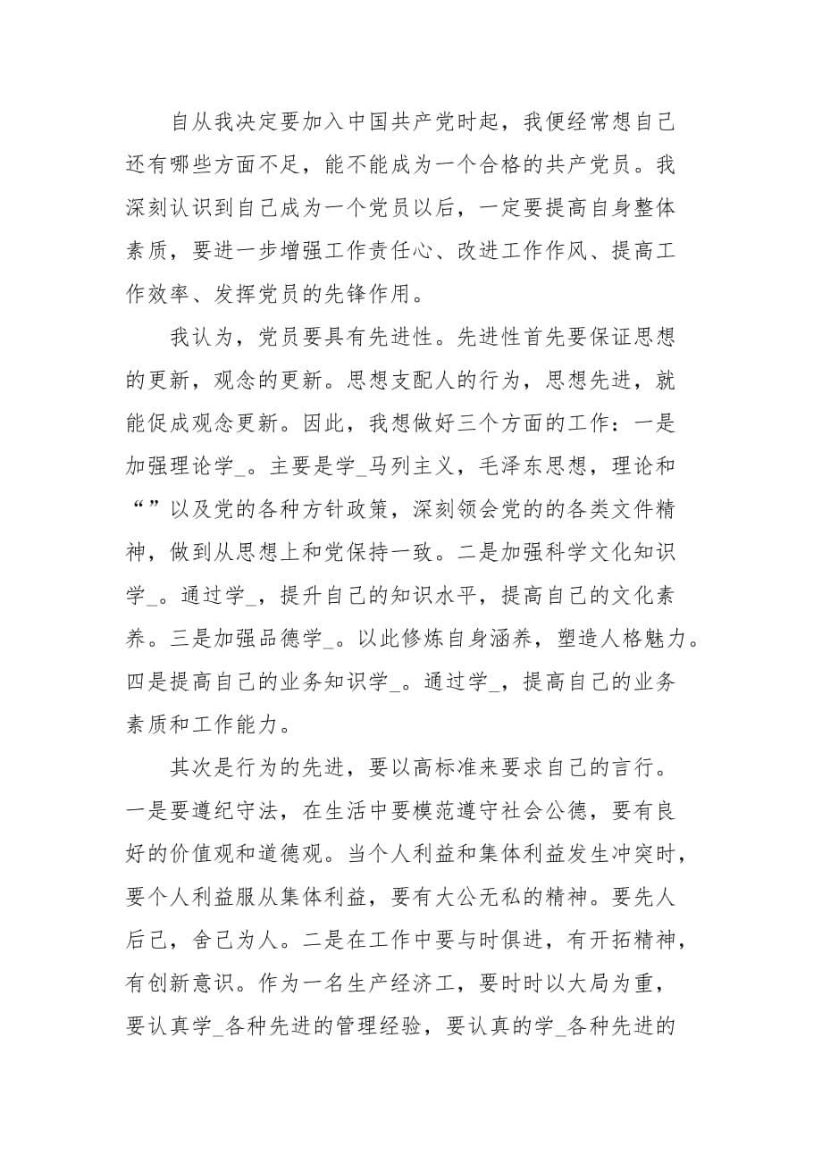 第三季度教师入党积极分子思想汇报_第5页