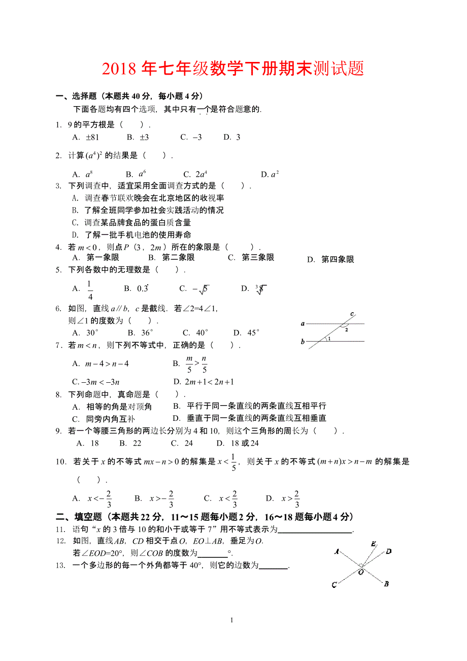 人教版七年级数学下册期末试题及答案（2020年12月整理）.pptx_第1页