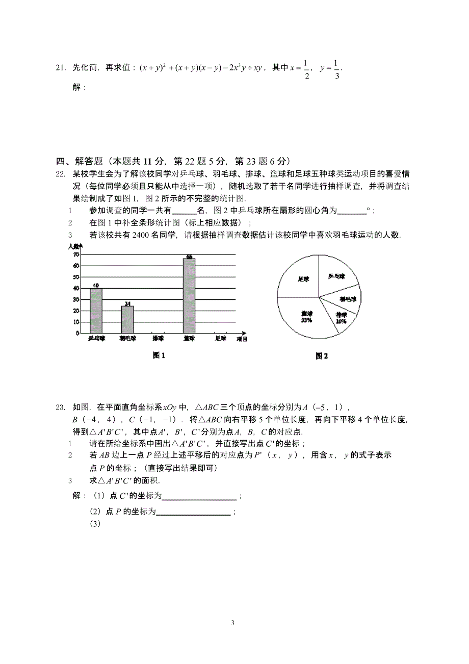 人教版七年级数学下册期末试题及答案（2020年12月整理）.pptx_第3页