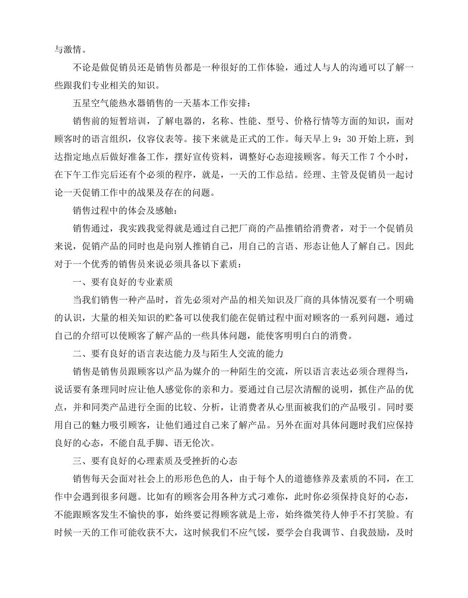 2020-大学生社会实践报告销售员2020最新优秀范文5篇_第2页