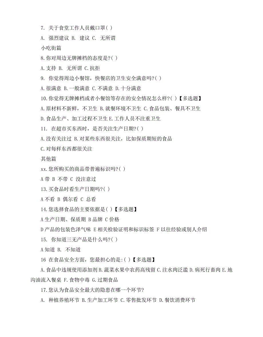 2020-2020年关于食品卫生调查报告经典范文五篇_第3页