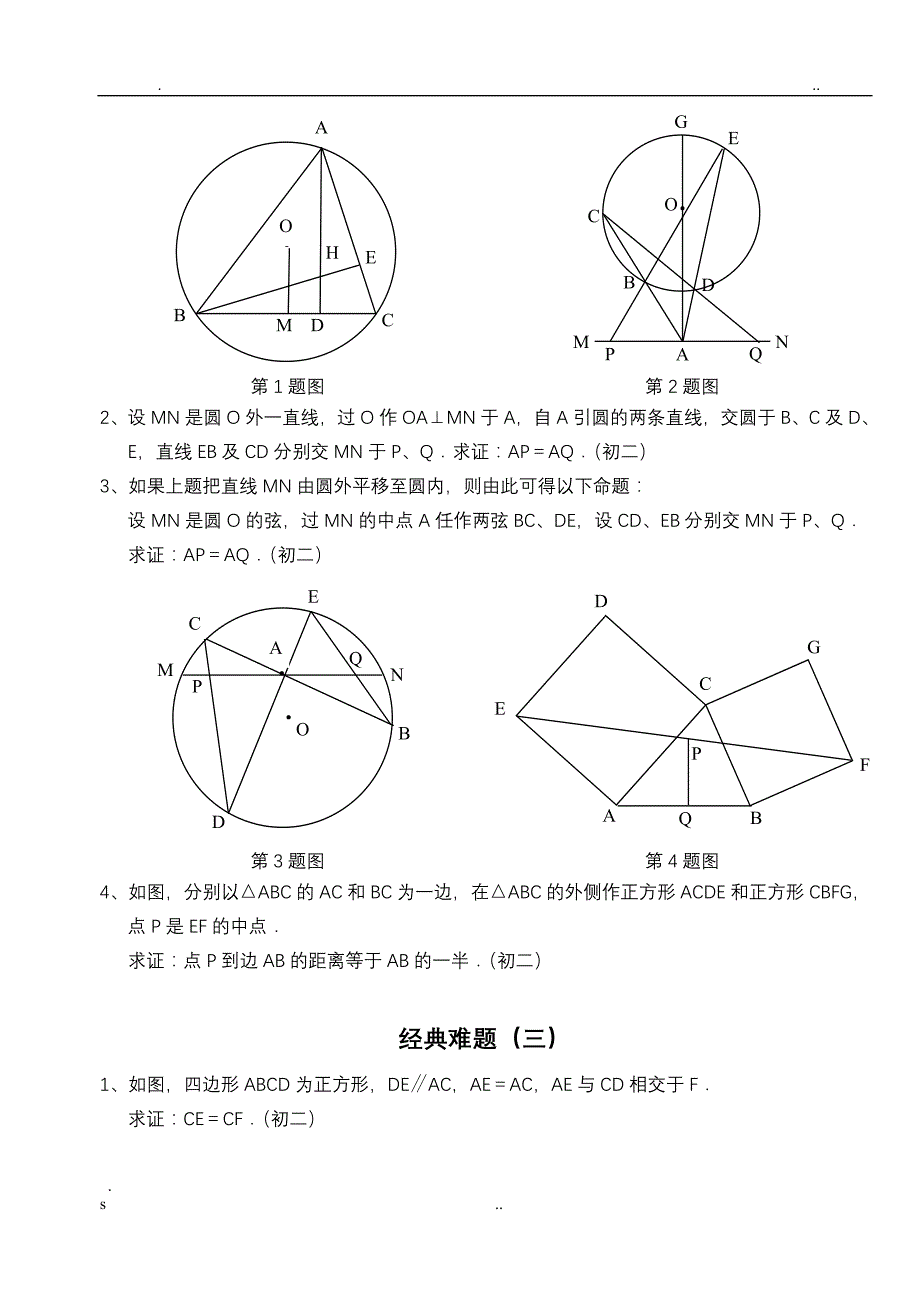 初中数学经典几何难题答案_第2页