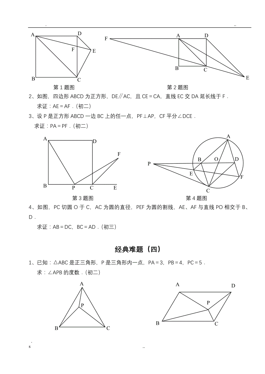 初中数学经典几何难题答案_第3页