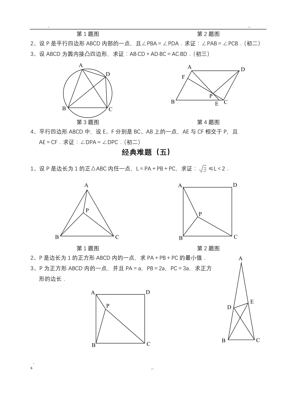 初中数学经典几何难题答案_第4页