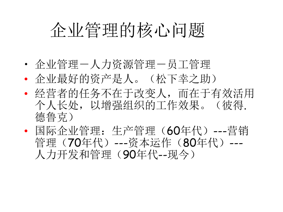 【精品资料】员工管理与激励_第2页