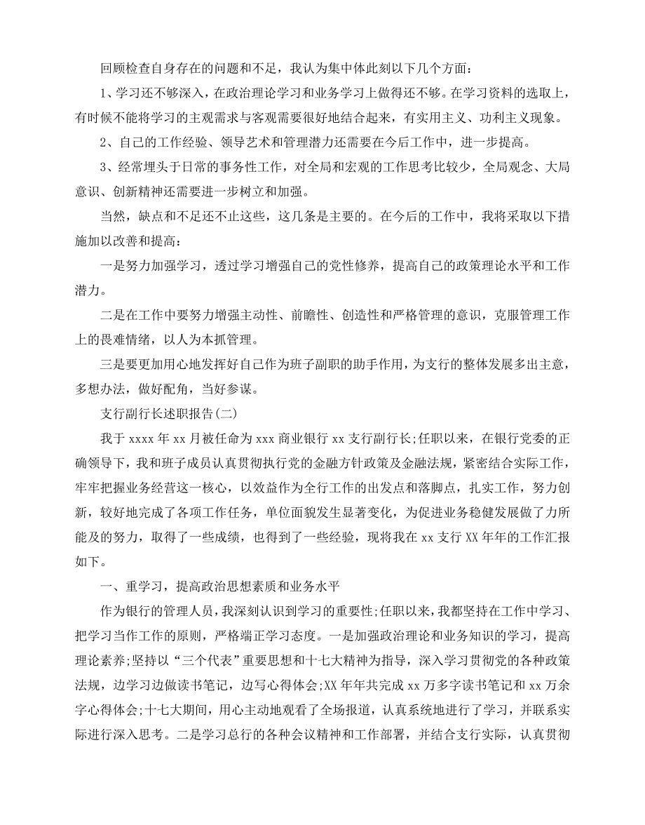 2020-2020支行副行长述职报告_第3页