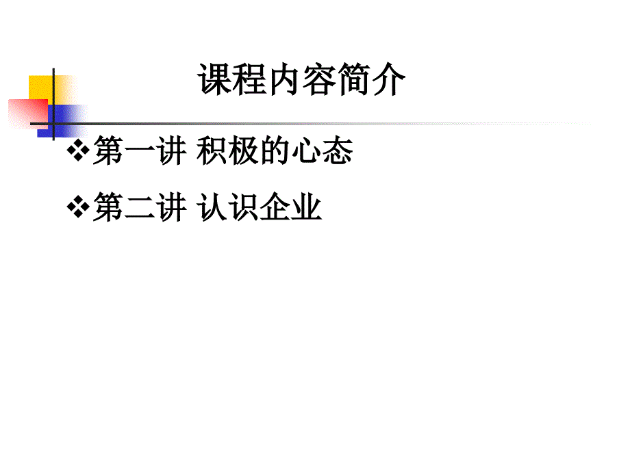 《企业新晋员工职业化训练教程》 PPT34页_第3页