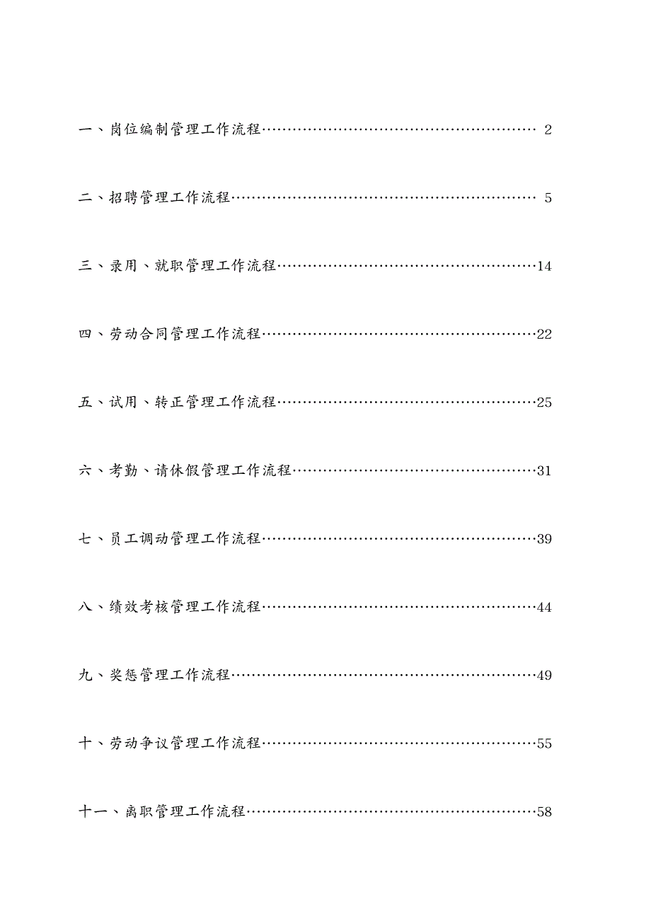 流程管理 企业人力资源管理流程_第4页