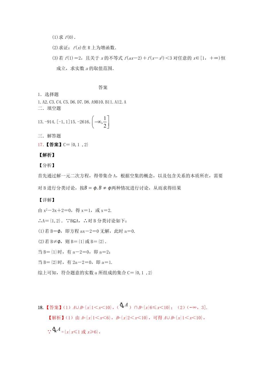 黑龙江省黑河市2019-2020学年高一数学第一次月考试题_第4页