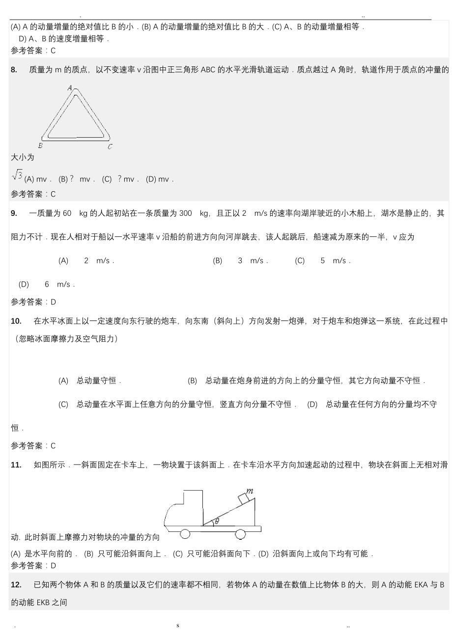 华工网络教育大学物理随堂练习答案_第2页