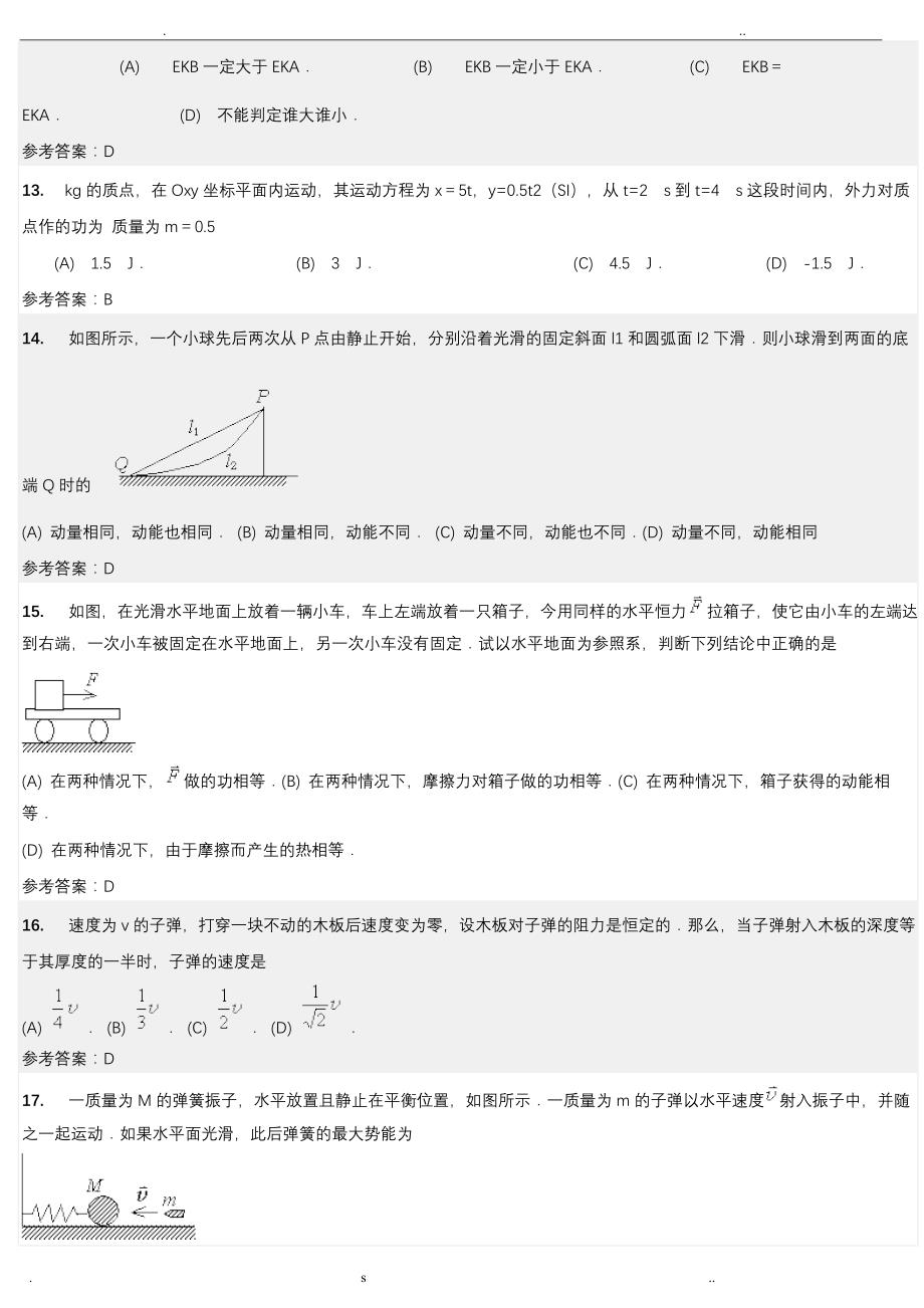 华工网络教育大学物理随堂练习答案_第3页