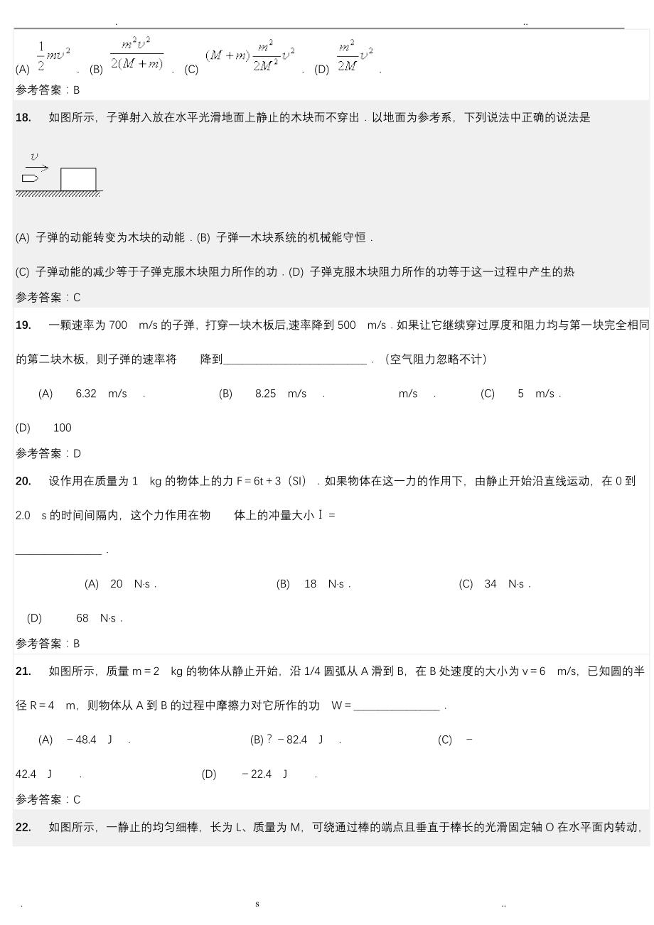 华工网络教育大学物理随堂练习答案_第4页