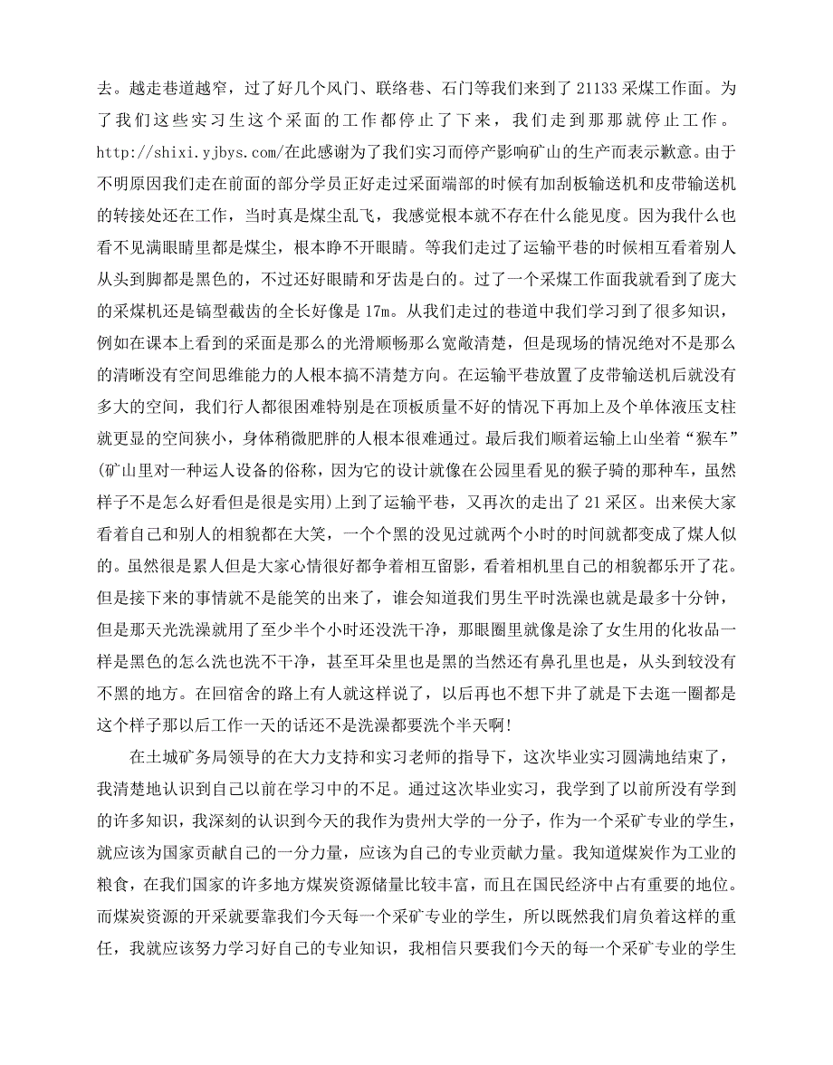 2020-2020年关于采矿工程生产实习报告经典五篇_第2页