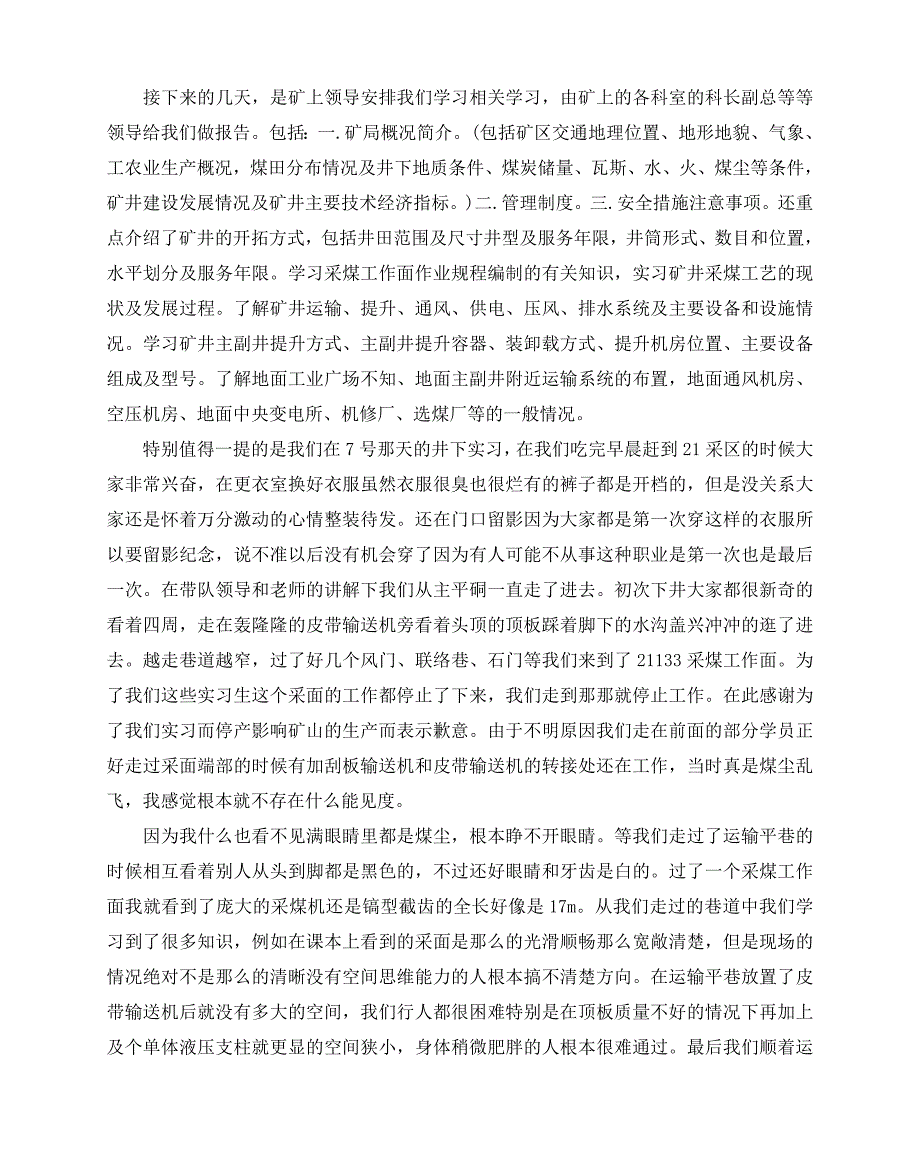 2020-2020年关于采矿工程生产实习报告经典五篇_第4页