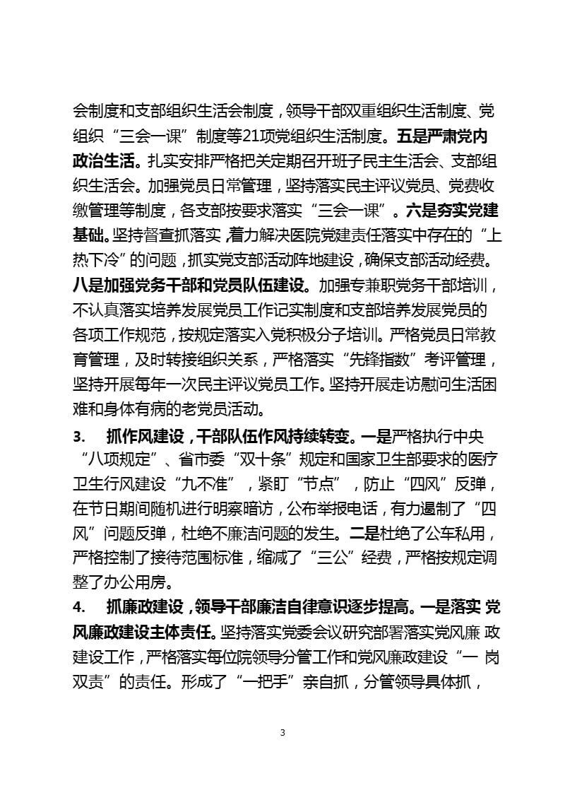 XXX医院党委巡察工作汇报材料（2020年12月整理）.pptx_第3页