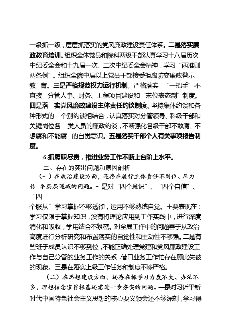 XXX医院党委巡察工作汇报材料（2020年12月整理）.pptx_第4页
