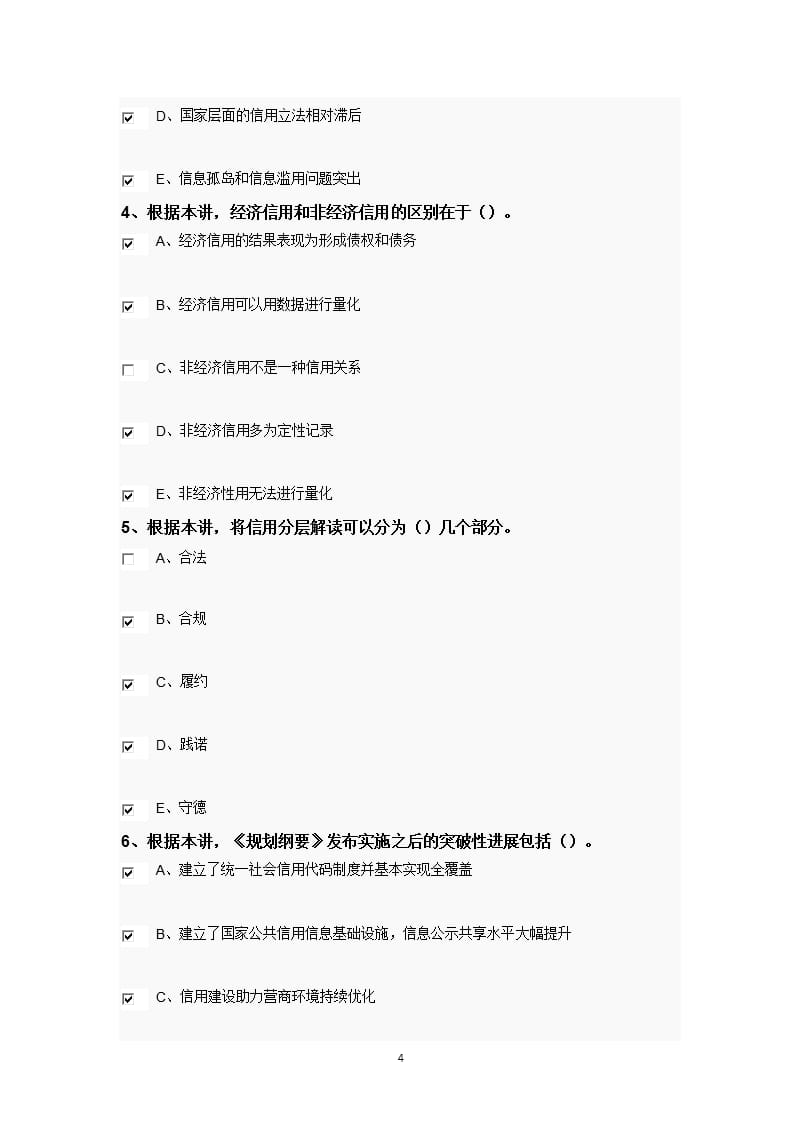 《加强信用建设优化营商环境》课后习题（2020年12月整理）.pptx_第4页