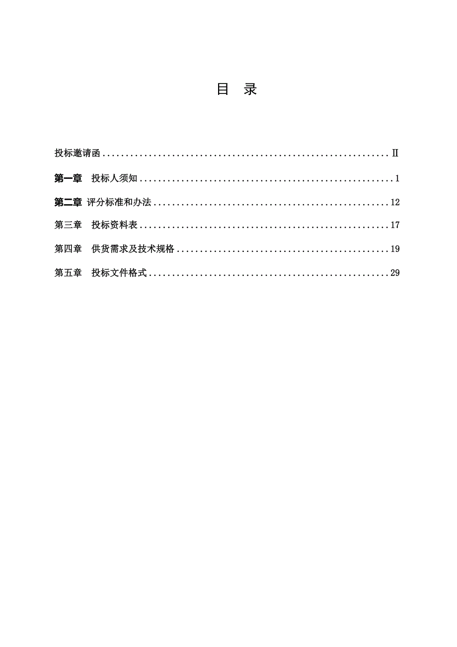 立体车库招标_第2页
