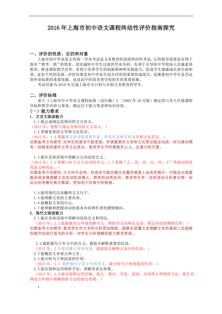 2016年上海市初中语文考试手册详细分析_第1页