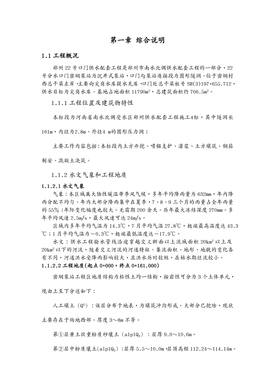 建筑工程管理南水北调配套输水隧洞施工方案_第4页