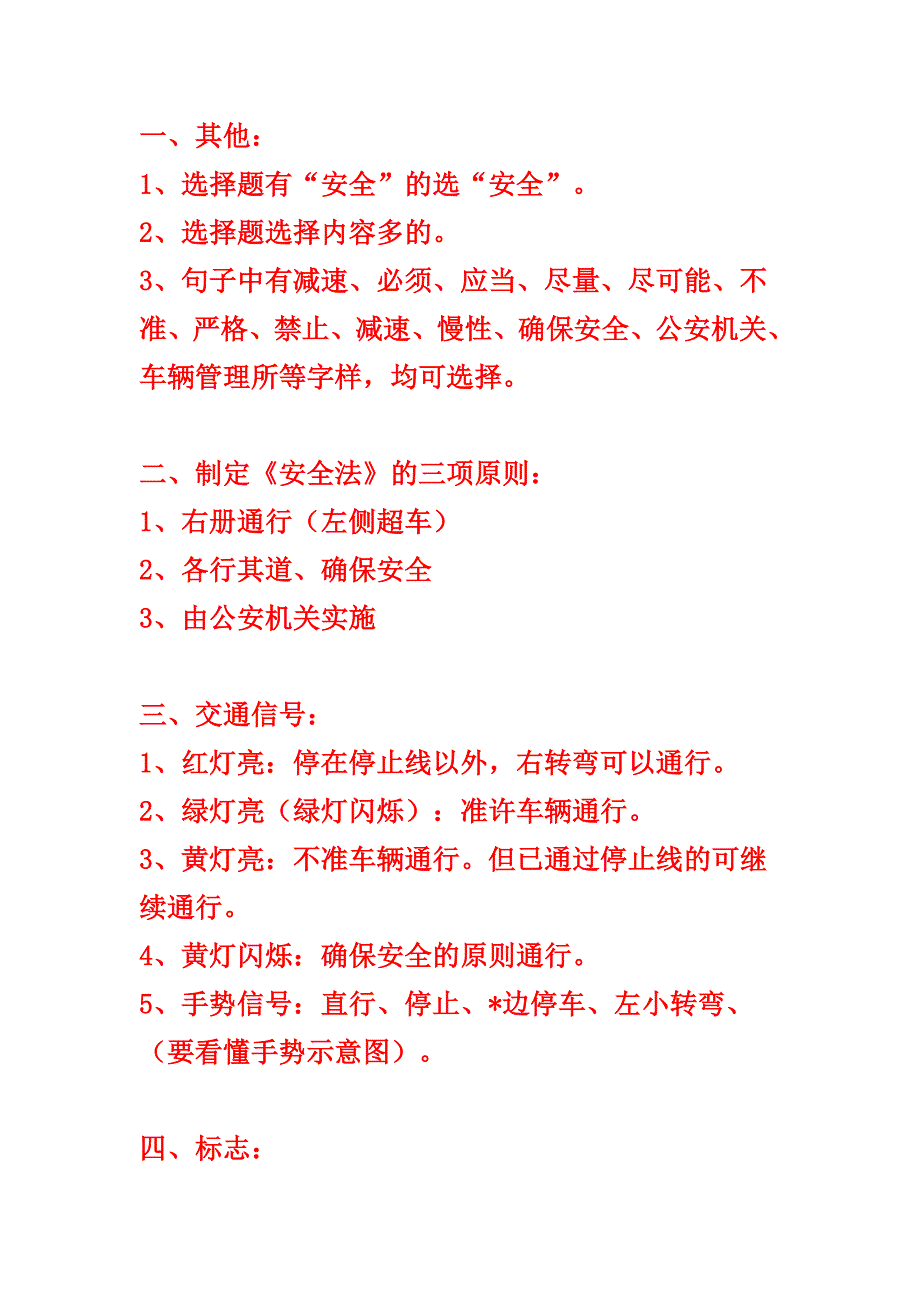 驾校理论考试口诀.(DOC)_第2页