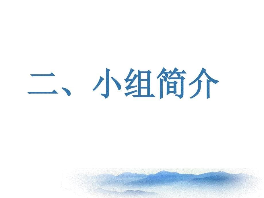 {品质管理品质培训}空中游泳池施工质量培训讲义_第5页