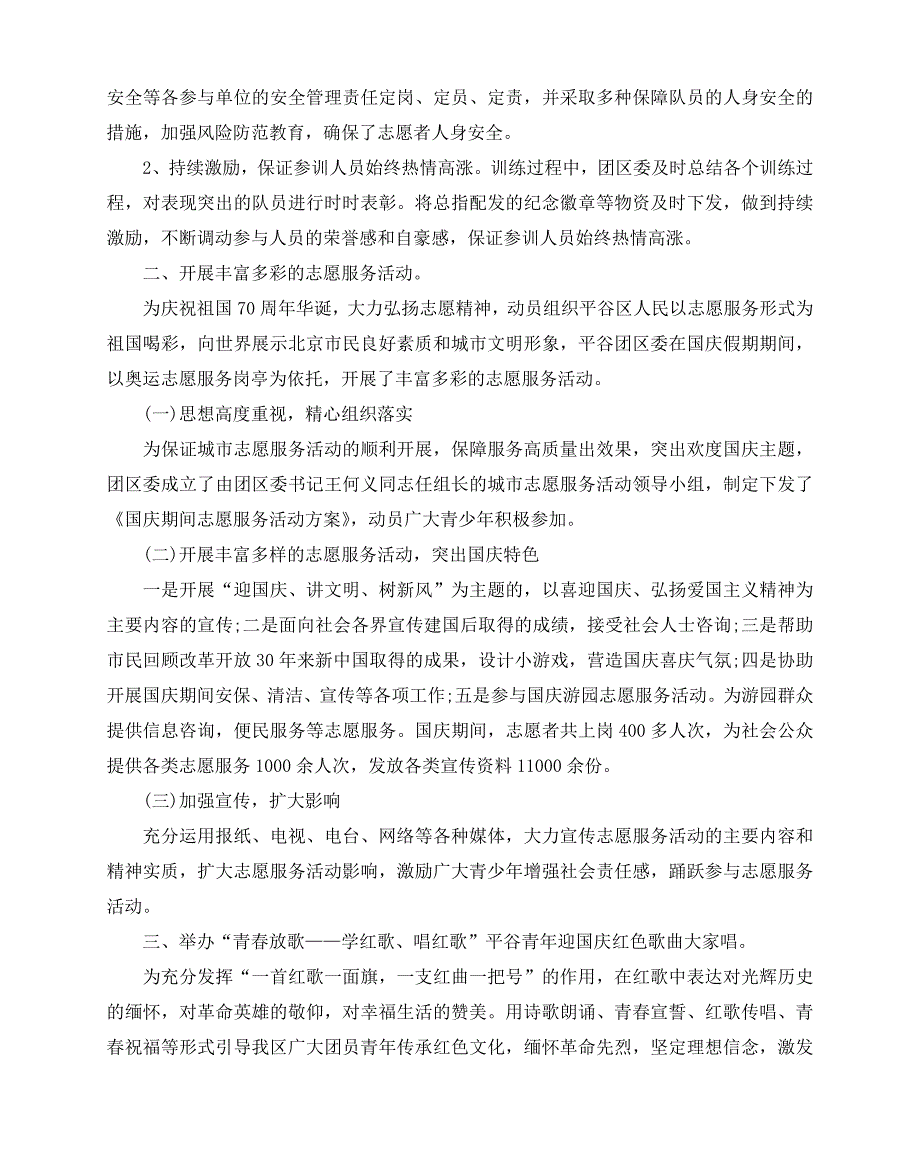 2020-2020庆祝新中国成立70周年活动总结报告5篇_第4页