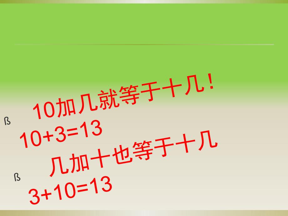 人教版小学数学一年级上册《9加几》教学设计_2（最新编写-修订版）_第4页