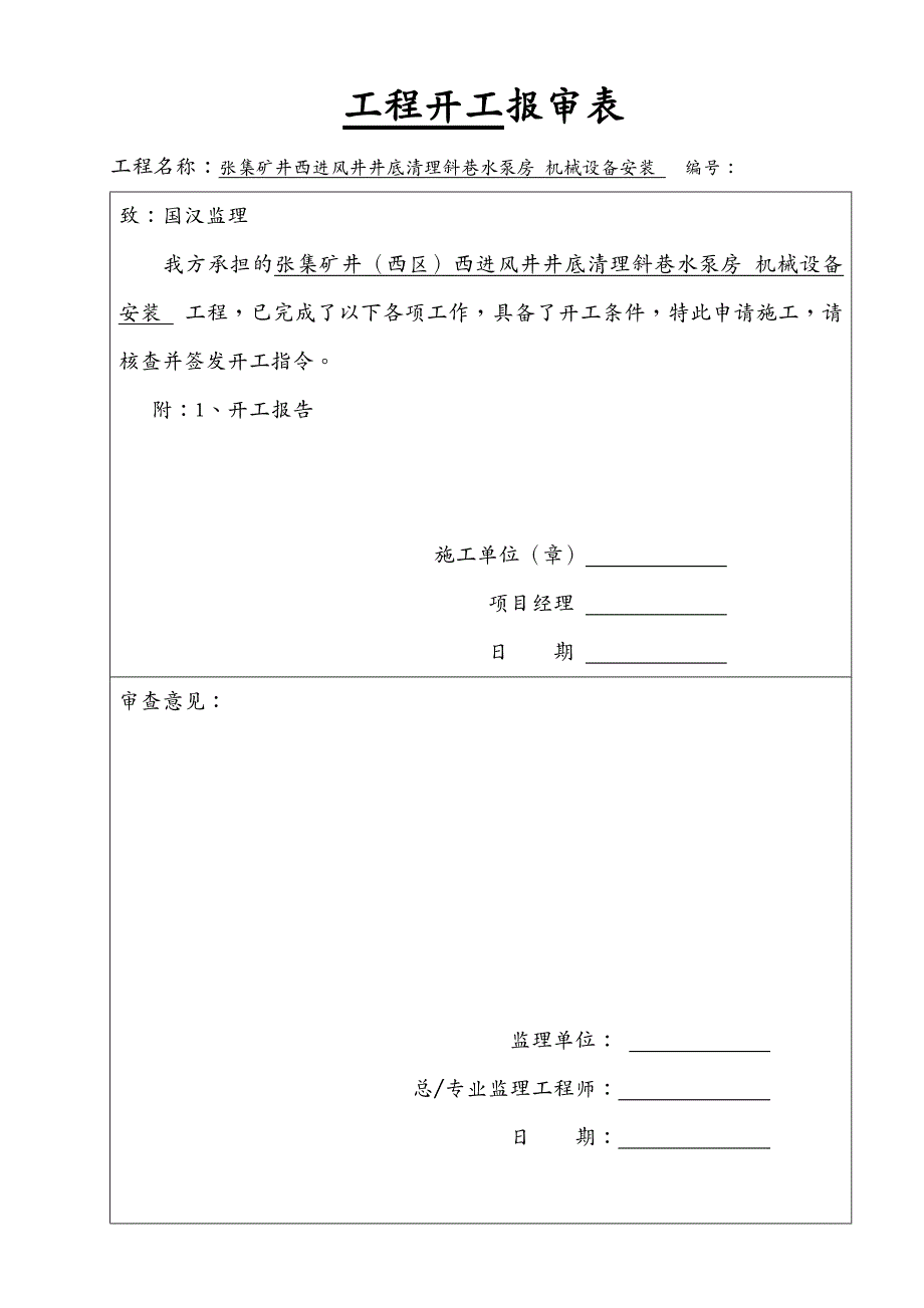 薪酬管理水泵安装竣工资料_第2页