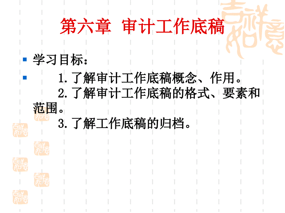 审计工作底稿(PPT 53页)_第1页