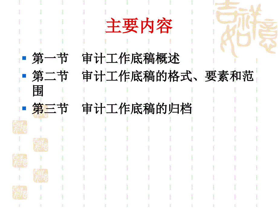 审计工作底稿(PPT 53页)_第2页