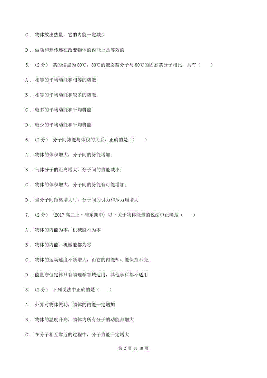 宁夏回族自治区人教新课标版物理高二选修1-21.1分子及其热运动同步练习-_第2页