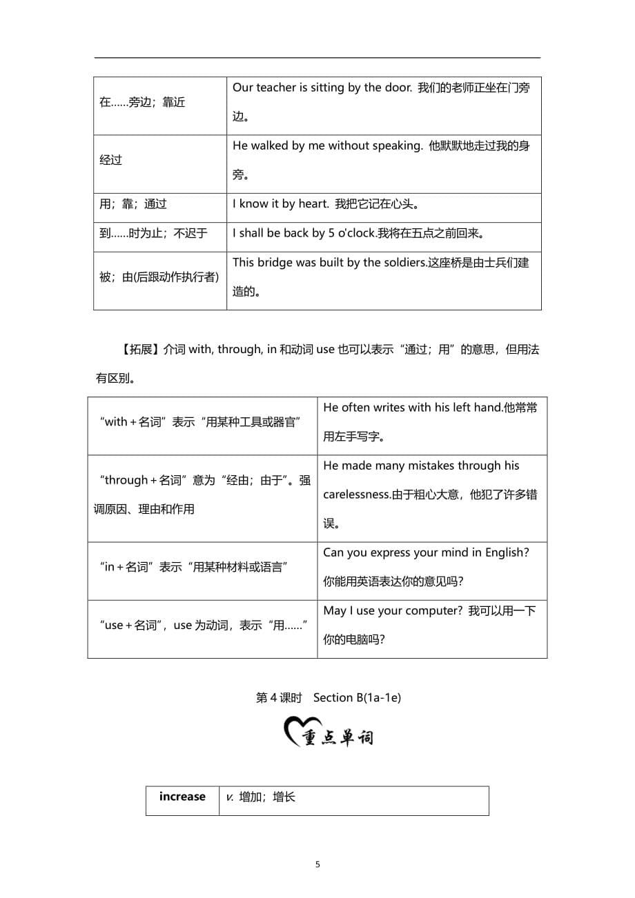 人教版九年级英语：Unit 1 基础知识梳理_第5页