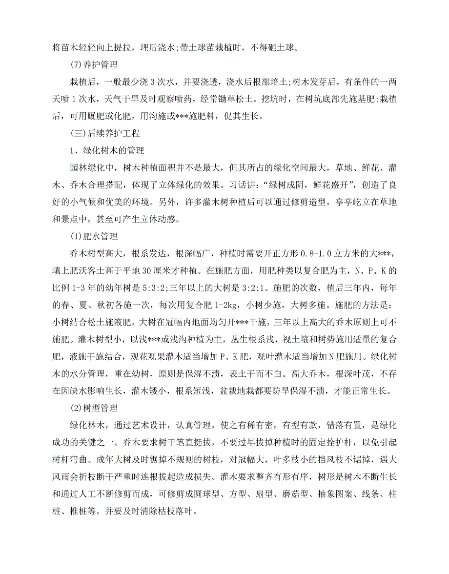 2020-2020年精选城市绿化社会实践报告范文5篇_第3页