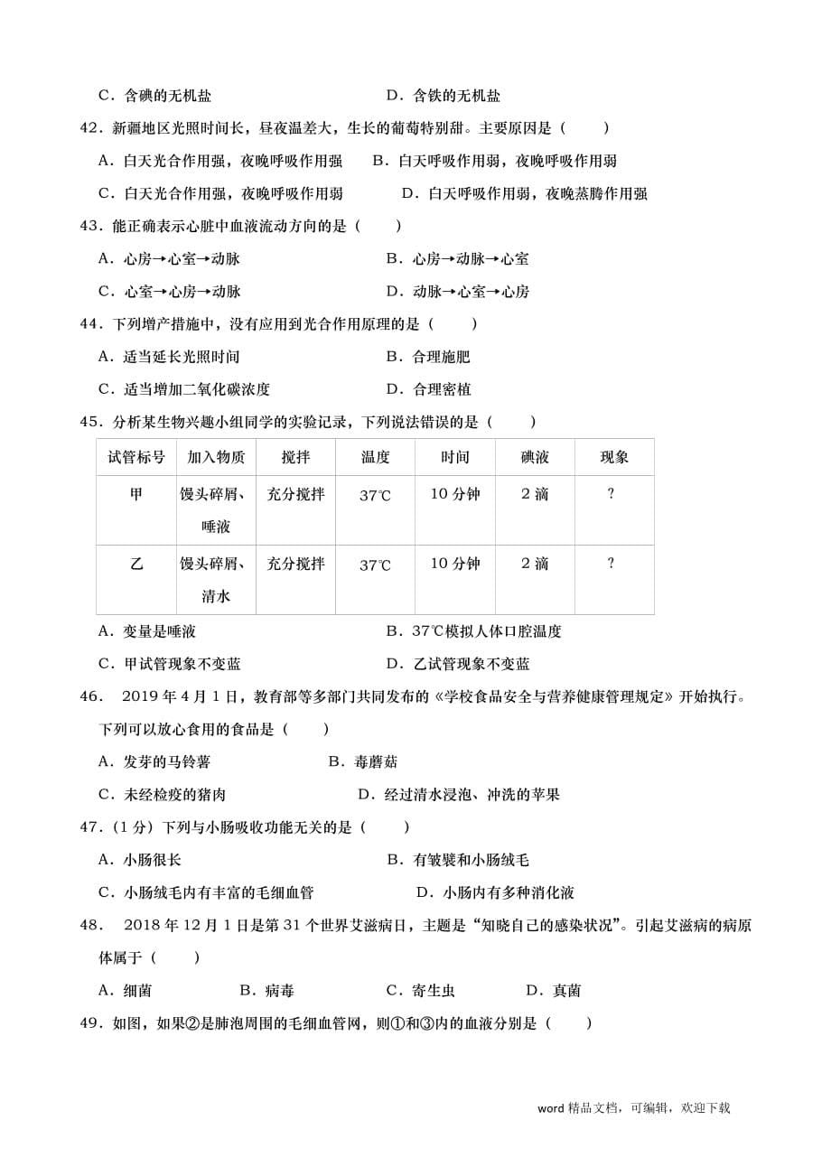 佳木斯市2019年中考生物试题及答案_第5页