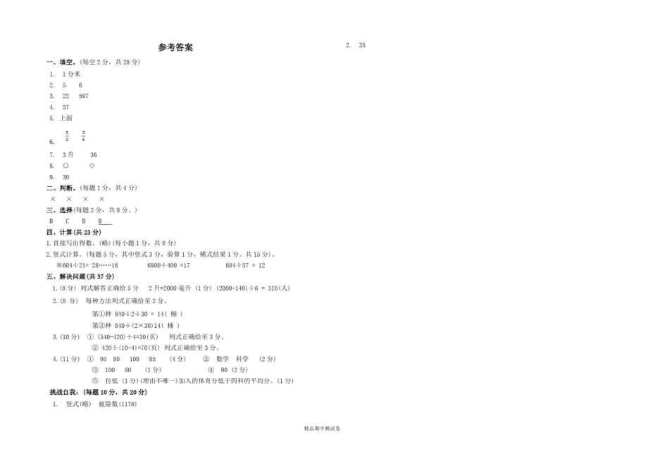 最新苏教版数学四年级上册《期中考试试题》(含答案解析)_第3页