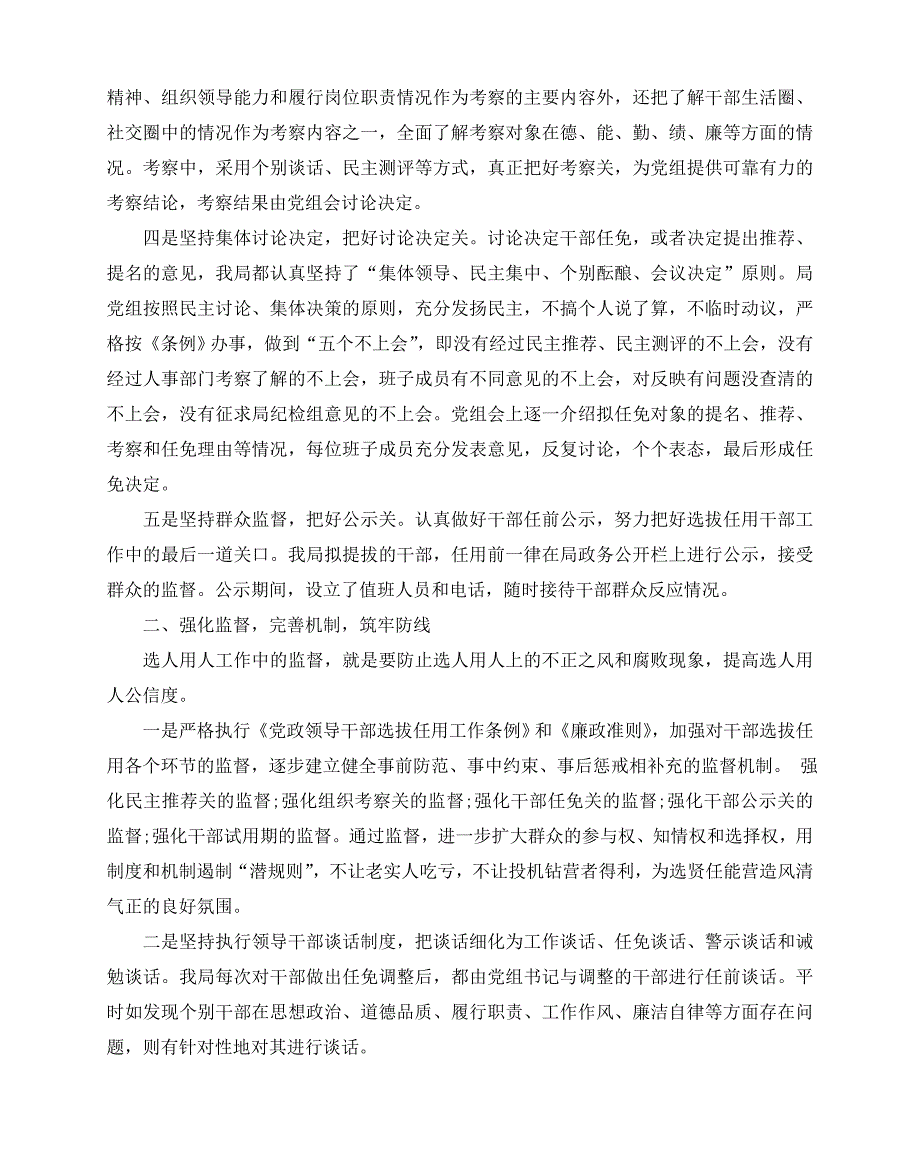 2020-2020精选干部选拔任用工作报告_第2页