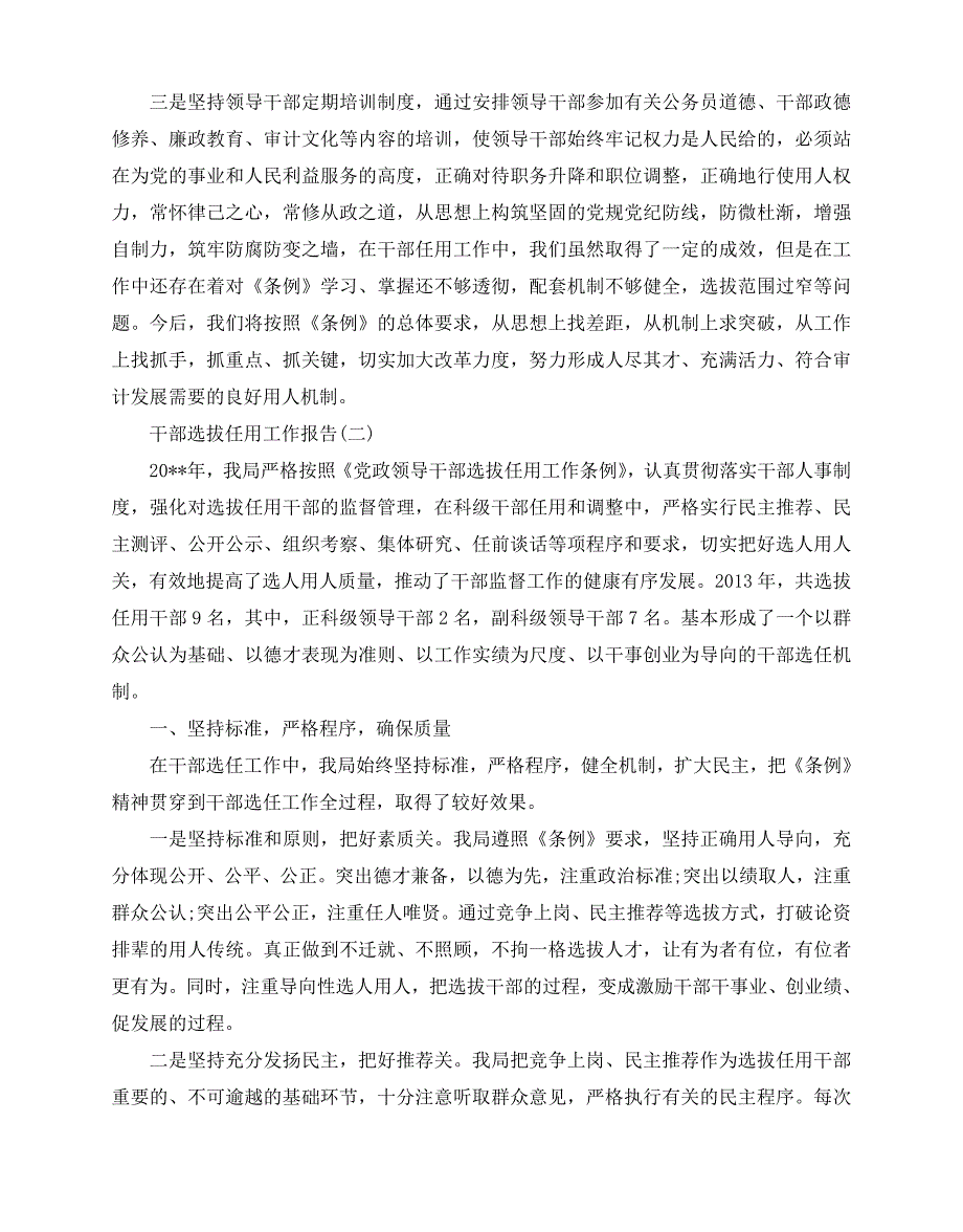 2020-2020精选干部选拔任用工作报告_第3页