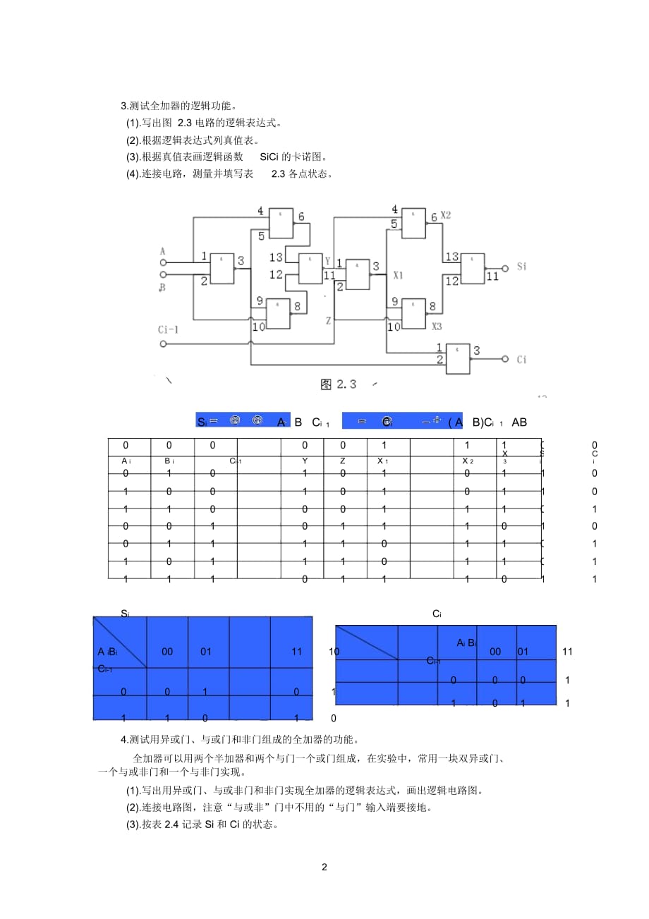 数电实验二组合逻辑电路_第3页