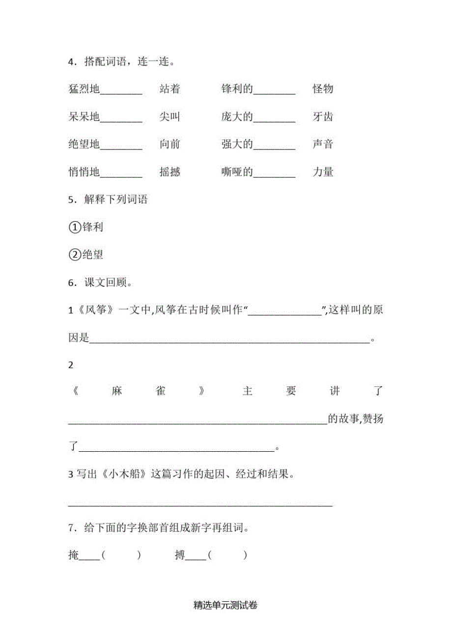 【部编版】语文四年级上册《第五单元检测》(带答案)_第2页