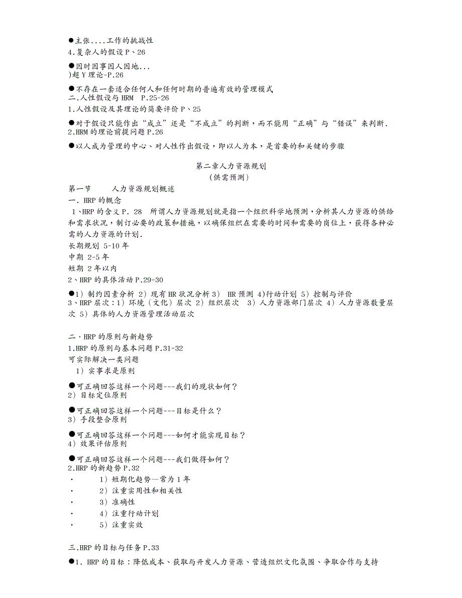 人力资源知识 人力资源管理导论_第4页