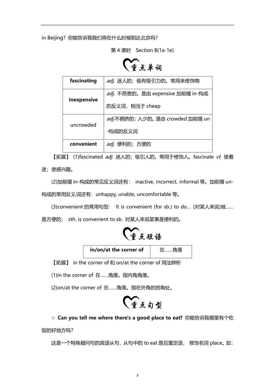 人教版九年级英语：Unit 3 基础知识梳理_第5页