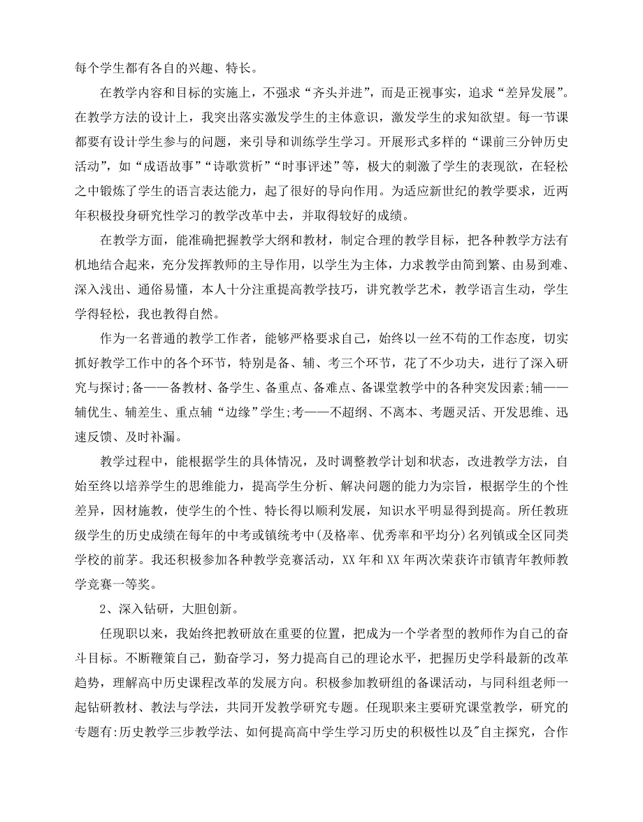 2020-2020最新高中政治教师述职报告_第2页