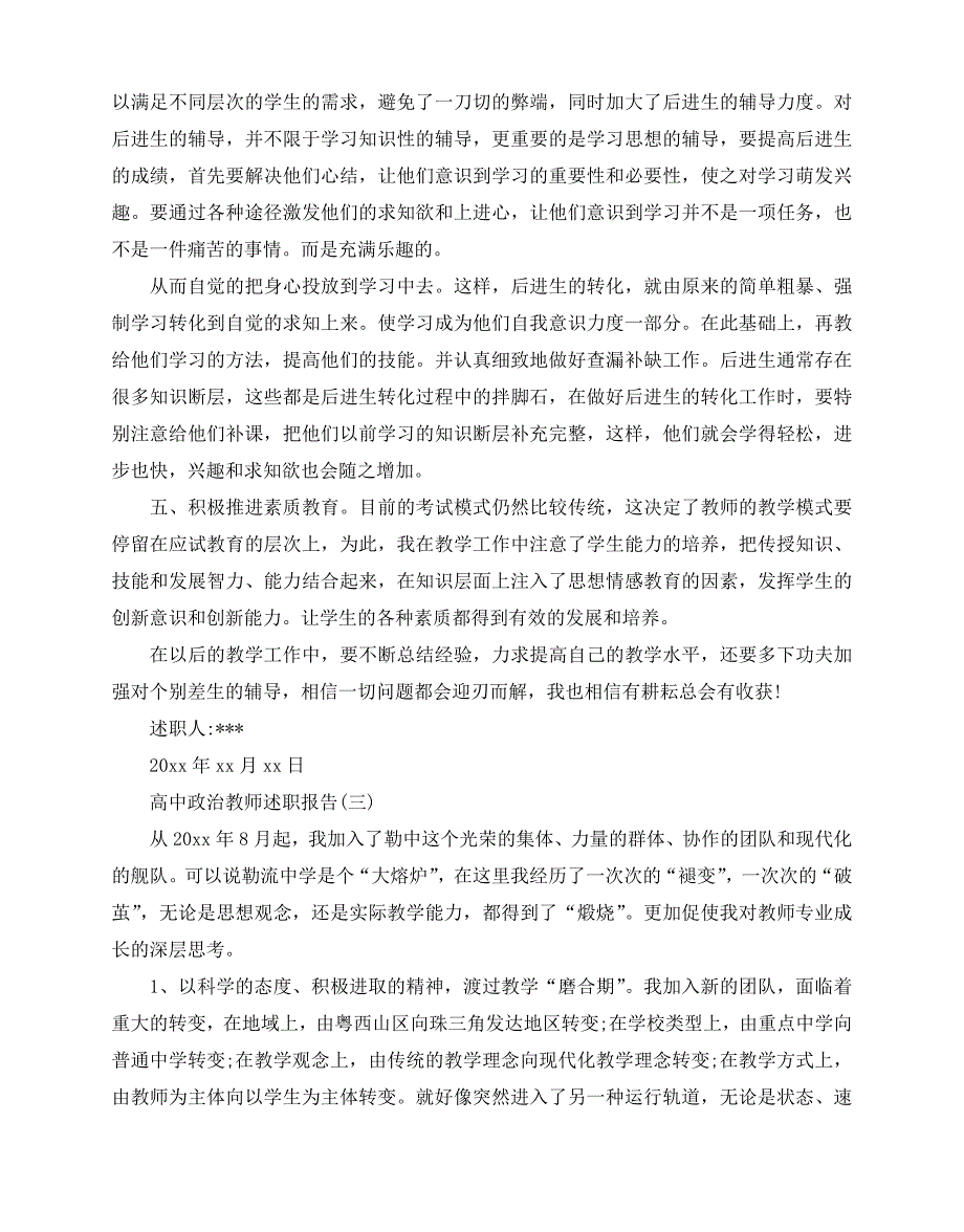 2020-2020最新高中政治教师述职报告_第4页