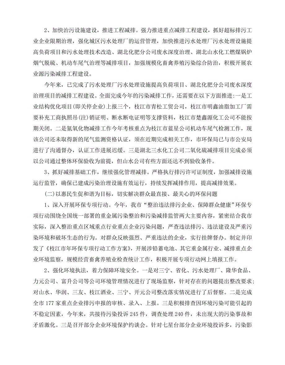 2020-2020年最新环保会工作报告范文5篇_第4页