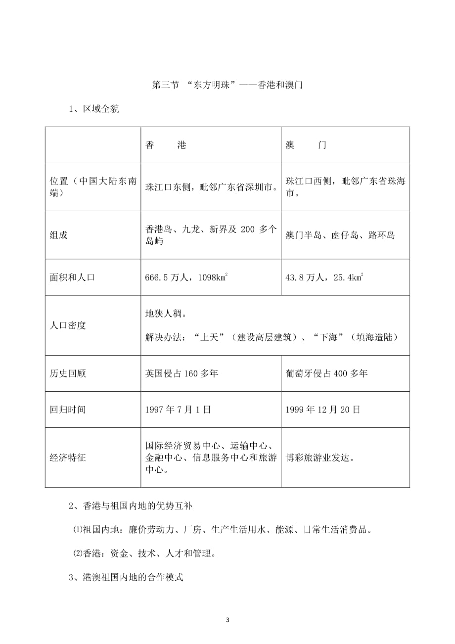 初二下学期地理第三单元总结_第3页