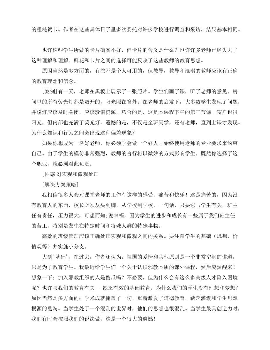 2020-跨越班级管理的四大障碍_第2页