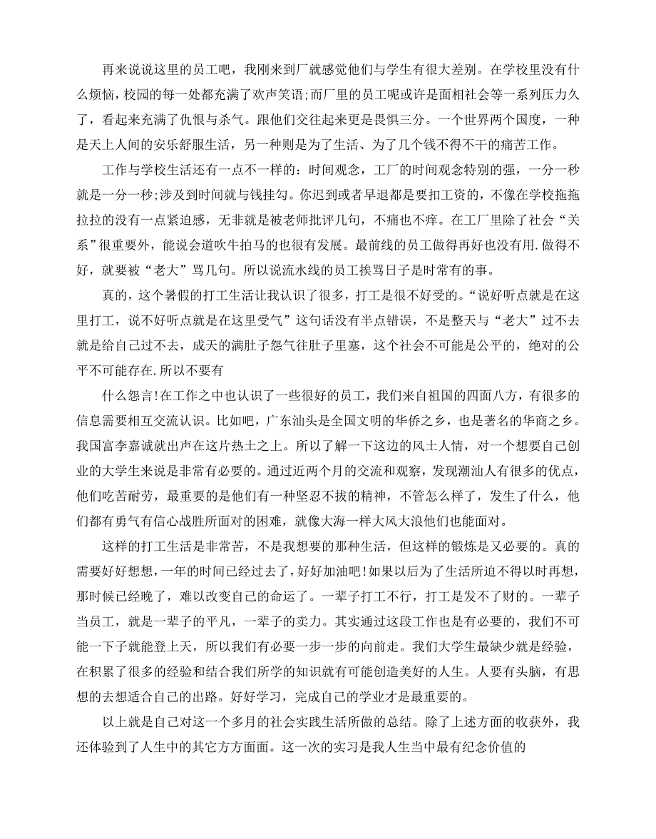 2020-大学生暑期社会实践报告工厂2020最新参考范文五篇_第4页