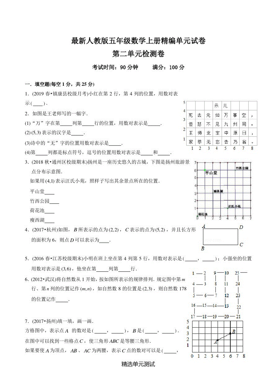 人教版五年级上册数学《第二单元检测卷》带答案_第1页