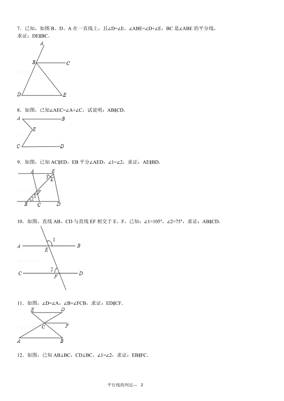 平行线的判定专项练习60题（有答案）_第2页